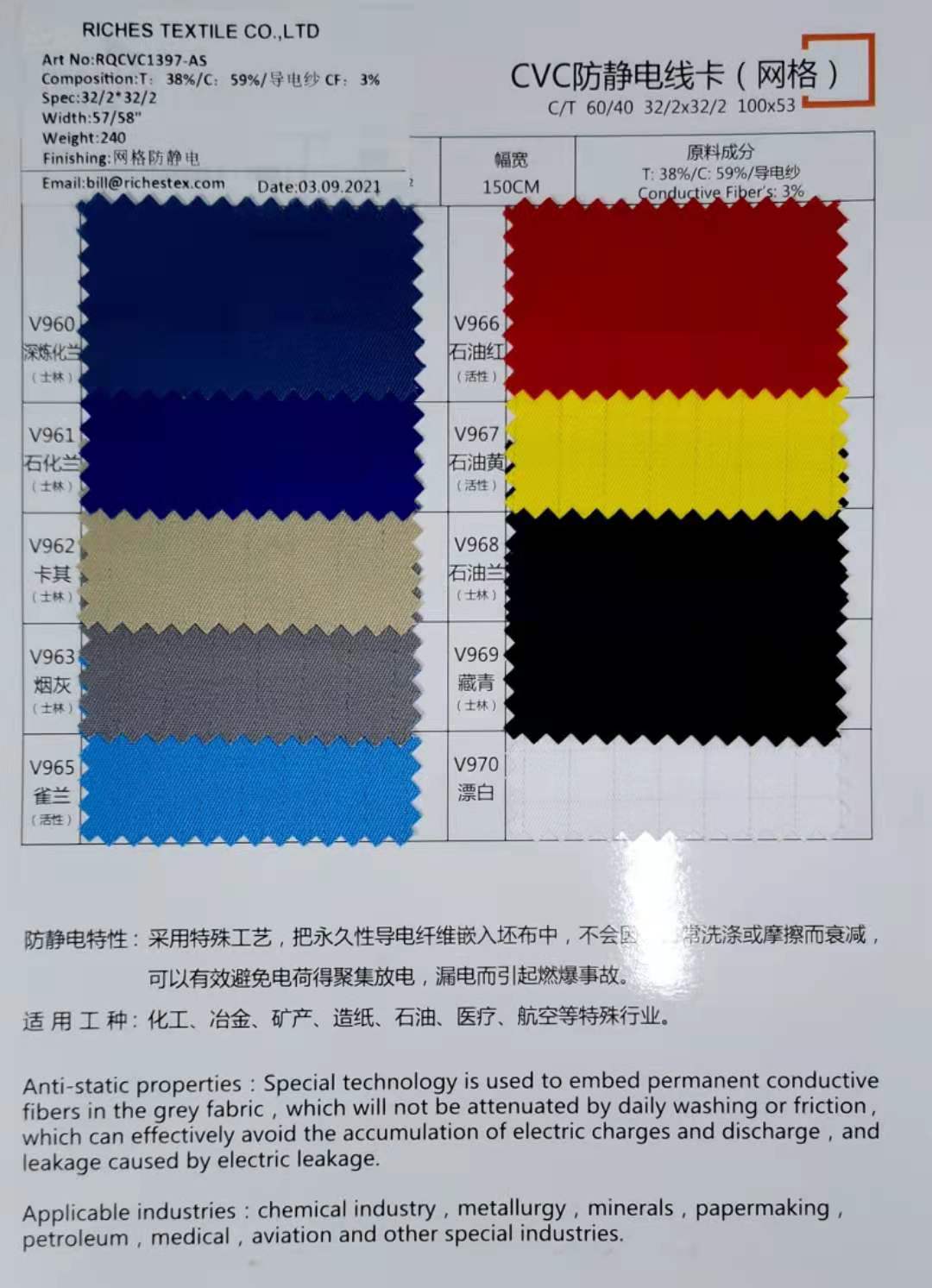 ?CVC防靜電紗卡面料（網(wǎng)格）38%T*59%C*3%導電紗 240克面料